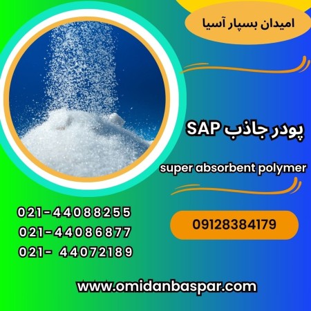 Sale of water absorbent powder (hydrogel)