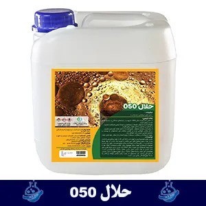 حلال 050 | مزیل الشحوم للمعدات النفطیة