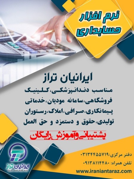 Taraz Iranian accounting software