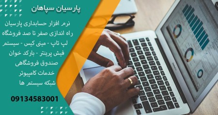 برنامج المحاسبة الفارسی