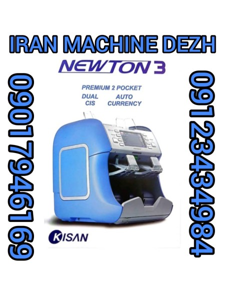 سورترKISAN مدل (Newton 3)