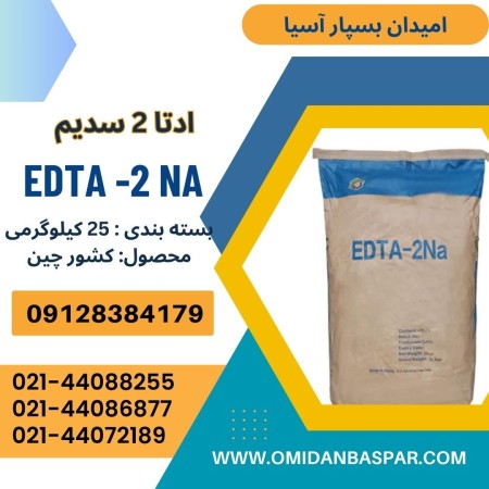 بیع edta do الصودیوم