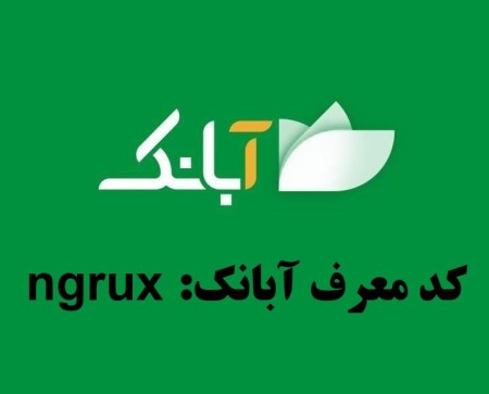 بطاقة بنکیة مجانیة من Abank مع هدیة نقدیة بقیمة 50 ألف تومان