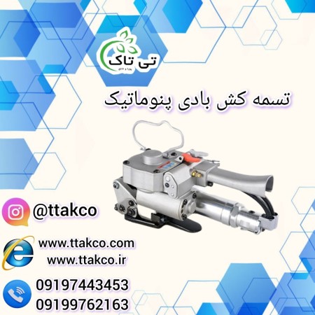 قیمت و خرید تسمه کش بادی و تسمه پلاستیکی؛بسته بندی کارتن