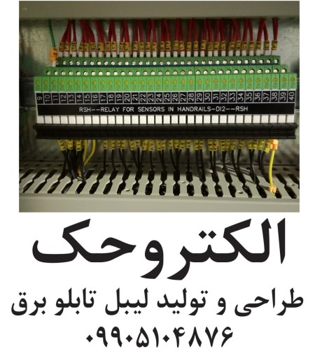 ورق پانتوگراف تابلو برق / برچسب تابلو برق