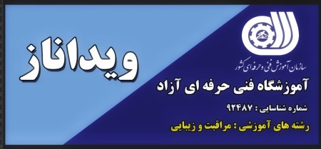 سالن زیبایی ویداناز