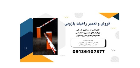 فروش راهبند بازویی