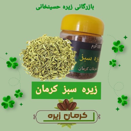 پخش عمده زیره سبز و زیره سیاه درکرمان زیره