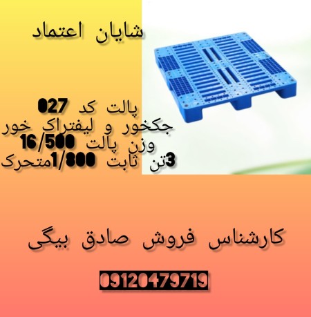 منصة نقالة 5.16 کجم، منصة نقالة بلاستیکیة، منصة نقالة بلاستیکیة ثقیلة