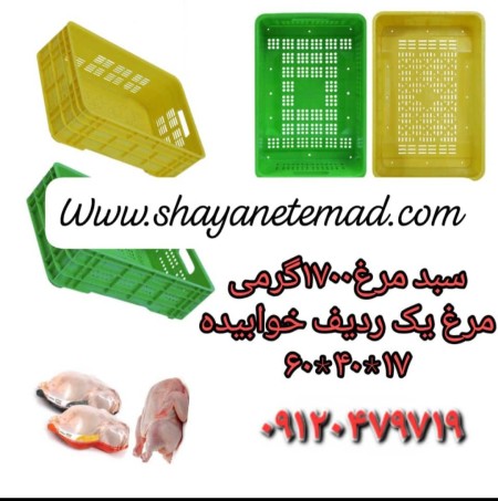 سلة المسلخ، سلة الذبح، سلة الدجاج واللحوم، سلة السیارة المبردة