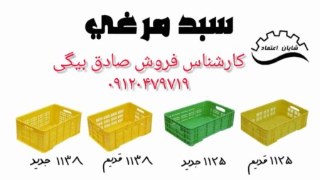 سبدکشتارگاهی، سبد مرغ گرم، سبد مرغ یخچالی