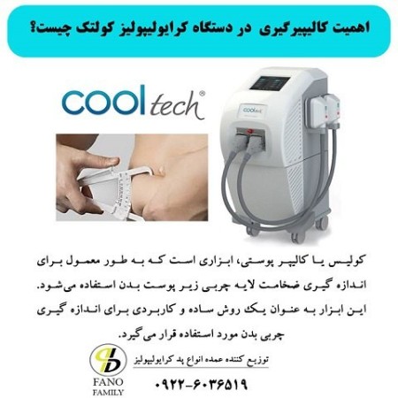 What is the importance of calipers in Coltec cryolipolysis machine?