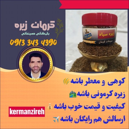 فروش عمده زیره سیاه کرمان وزیره سبز