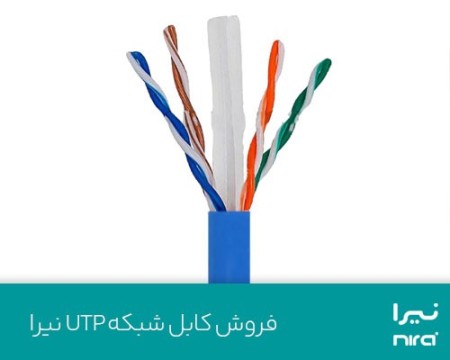 فروش کابل مسی UTP نیرا