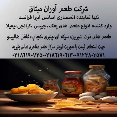 اسانس چیپس و پفک ایپرا فرانسه