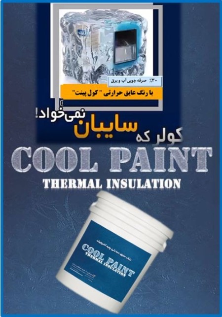 ❄️ Cool paint thermal insulation with amazing performance ❄️