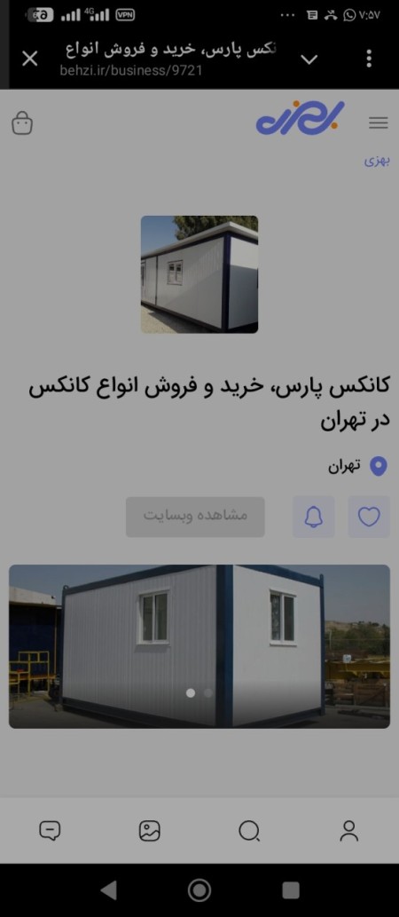 خرید فروش کانکس