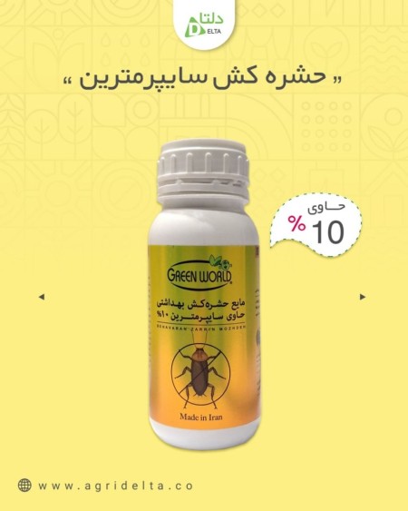 حشره کش سایپرمترین 10٪