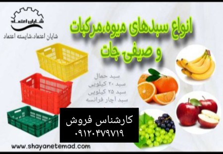 سبد حمال، سبد 20کیلویی، سبد برداشت محصول