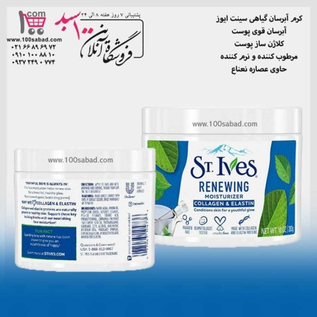 St.Ives American Collagen Elastin Hydrating Cream