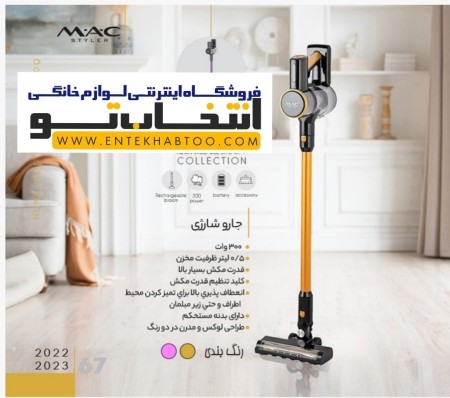 MAC styler rechargeable vacuum cleaner model MAC_3090