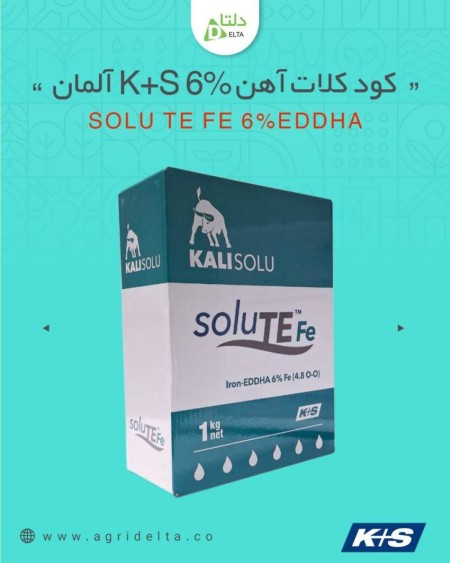 کود کلات آهن 6% K+S آلمان (SOLU TE FE 6%EDDHA)