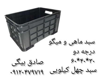 40 kg fish basket, second grade fish and shrimp basket