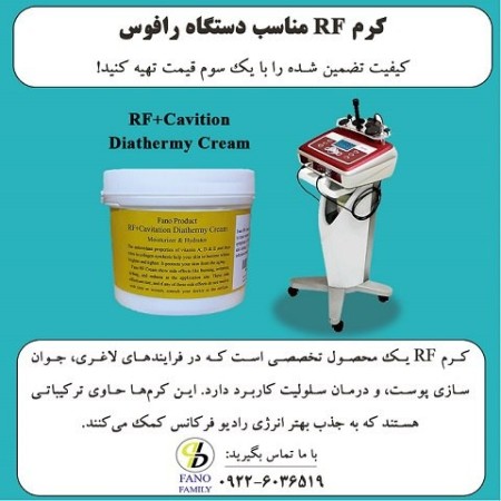 کرم  RF مناسب دستگاه رافوس