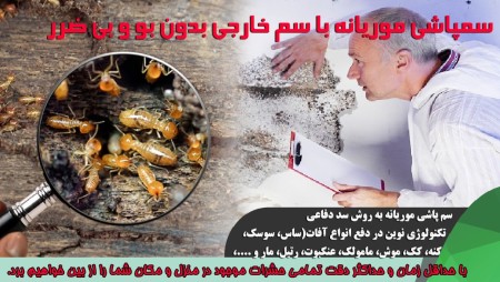 شرکت تخصصی کنترل و مبارزه با آفات