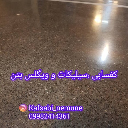 کفسابی و نماشویی