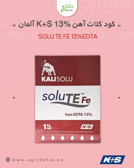 کود کلات آهن 13% K+S آلمان (SOLU TE FE 13%EDTA)