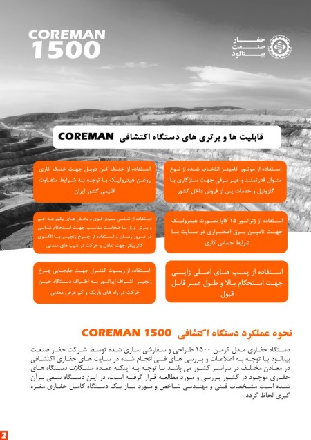 دستگاه مغزه گیری Coreman 1500