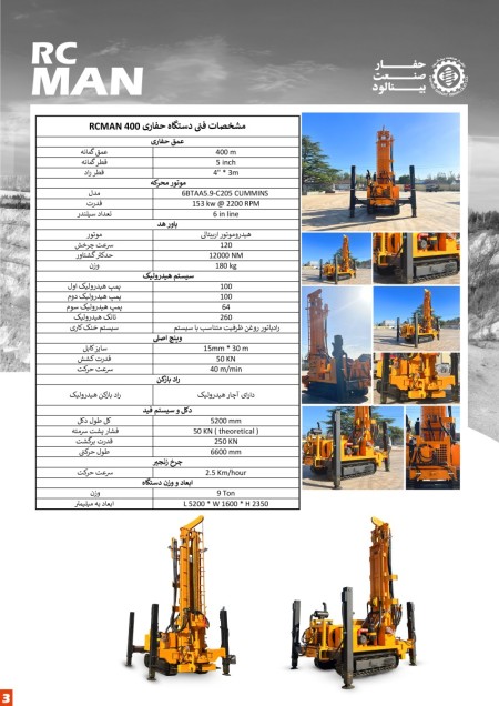 دستگاه مغزه گیری RCMAN400