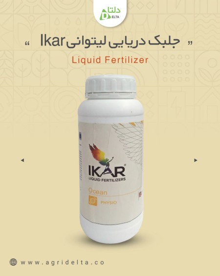 کود جلبک دریایی لیتوانی Ikar