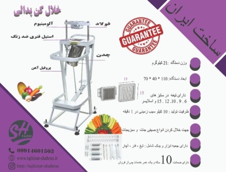 خلال کن سیب زمینی و پیاز مدل پدالی اصلی