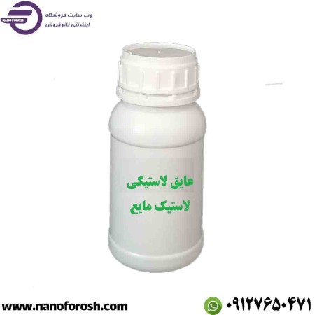 لاستیک مایع / عایق لاستیکی مایع