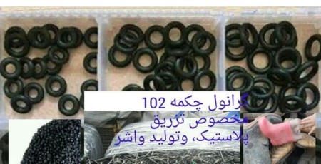 تولید کننده ی گرانول pvc