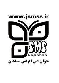 سامانه ارسال و دریافت پیامک تبلیعاتی تحت وب جوان sms سپاهان