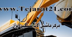 ماشین آلات راهسازی ، معدنی