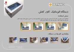 دستگاه اتوماتیک کاور کفش   Shoe Cover Dispenser