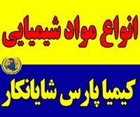 مواد شیمیایی کیمیا