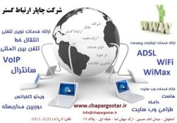 ارائه انواع خدمات شبکه و VoIP