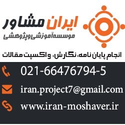 پایان نامه|اکسپت مقاله|تحلیل آماری