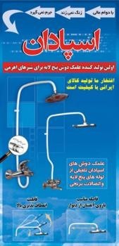 علم دوش حمام پنج لایه جهت شیرهای اهرمی