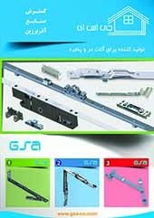 یراق آلات درب و پنجره UPVC