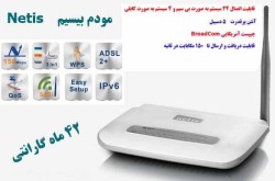 مودم بی سیم ADSL