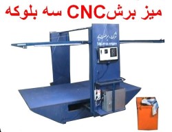 دستگاه میز برش cnc فوم یونولیت