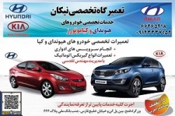 تعمیرات تخصصی خودروهای هیوندای و کیا