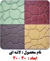 موزاییک