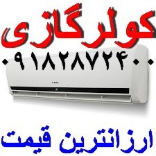 فروش کولرگازی اجنرال ogenral اینورتر کم مصرف موتور کاوازاکی ژاپن